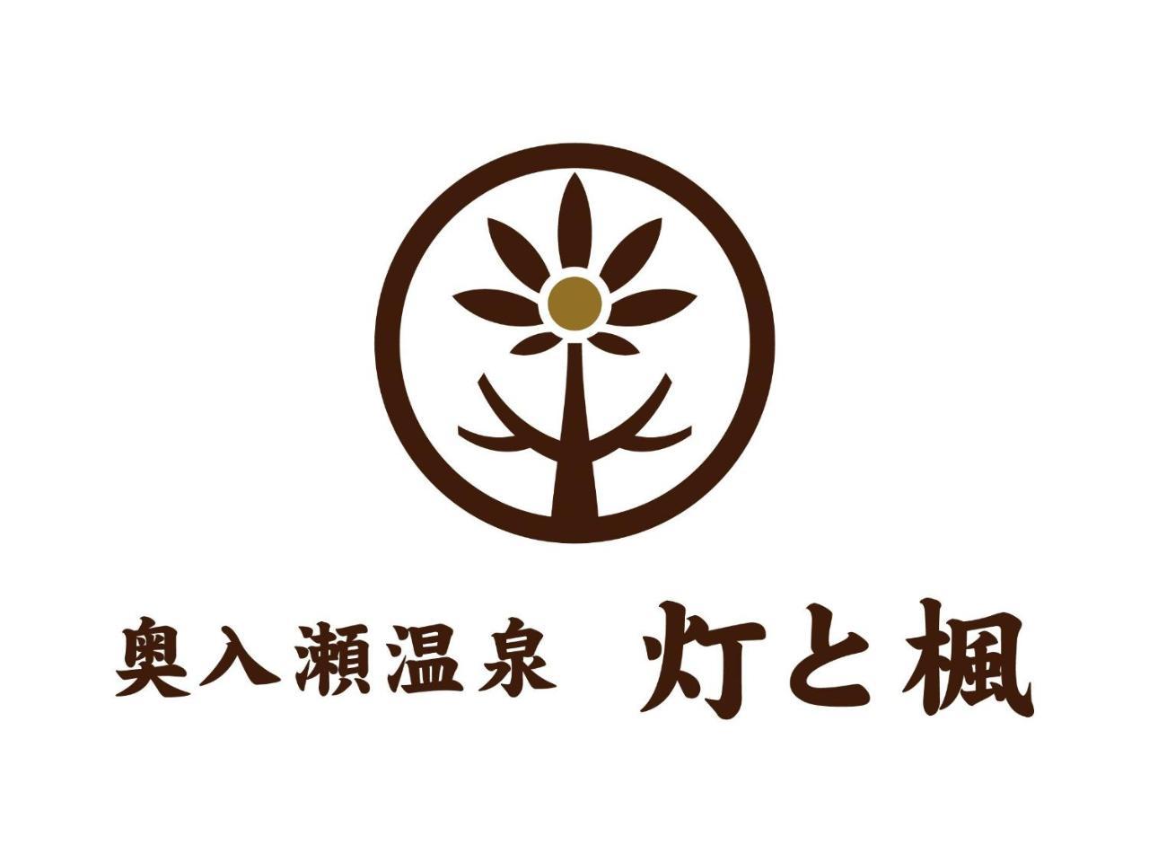 Oirase Onsen Akari To Kaede Hotel Towada Exterior photo